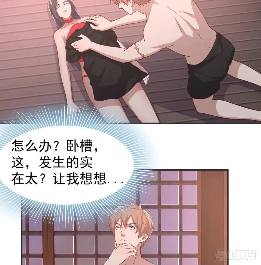 第174话 捡了一个妹纸 第46页