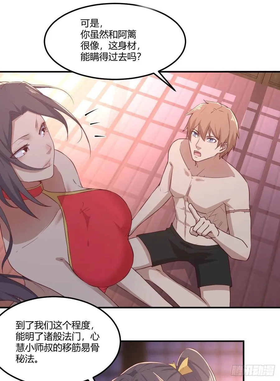 第177话 楚南撼神打 第2页