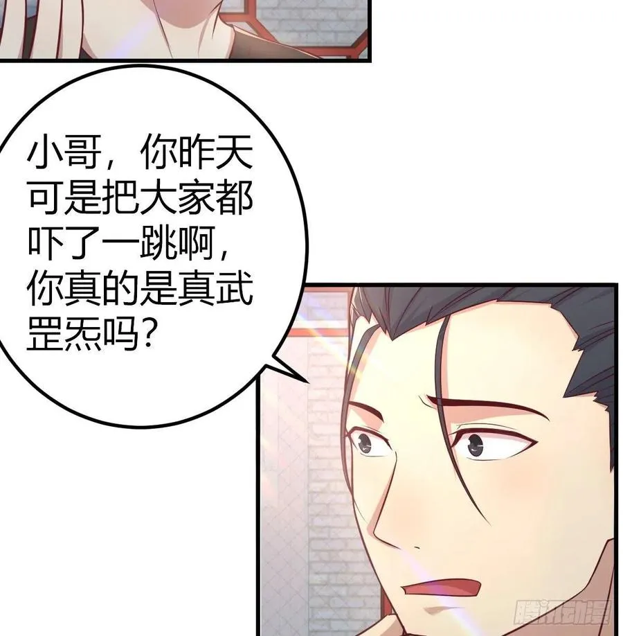 第177话 楚南撼神打 第18页
