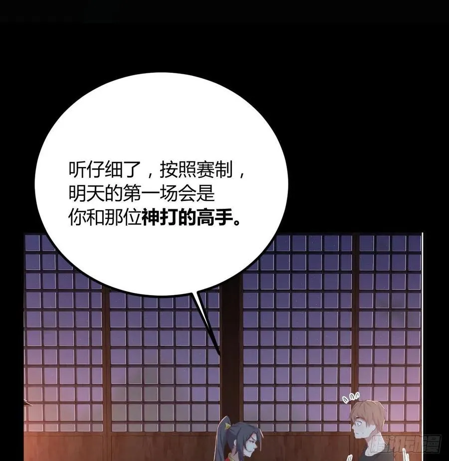 第177话 楚南撼神打 第26页