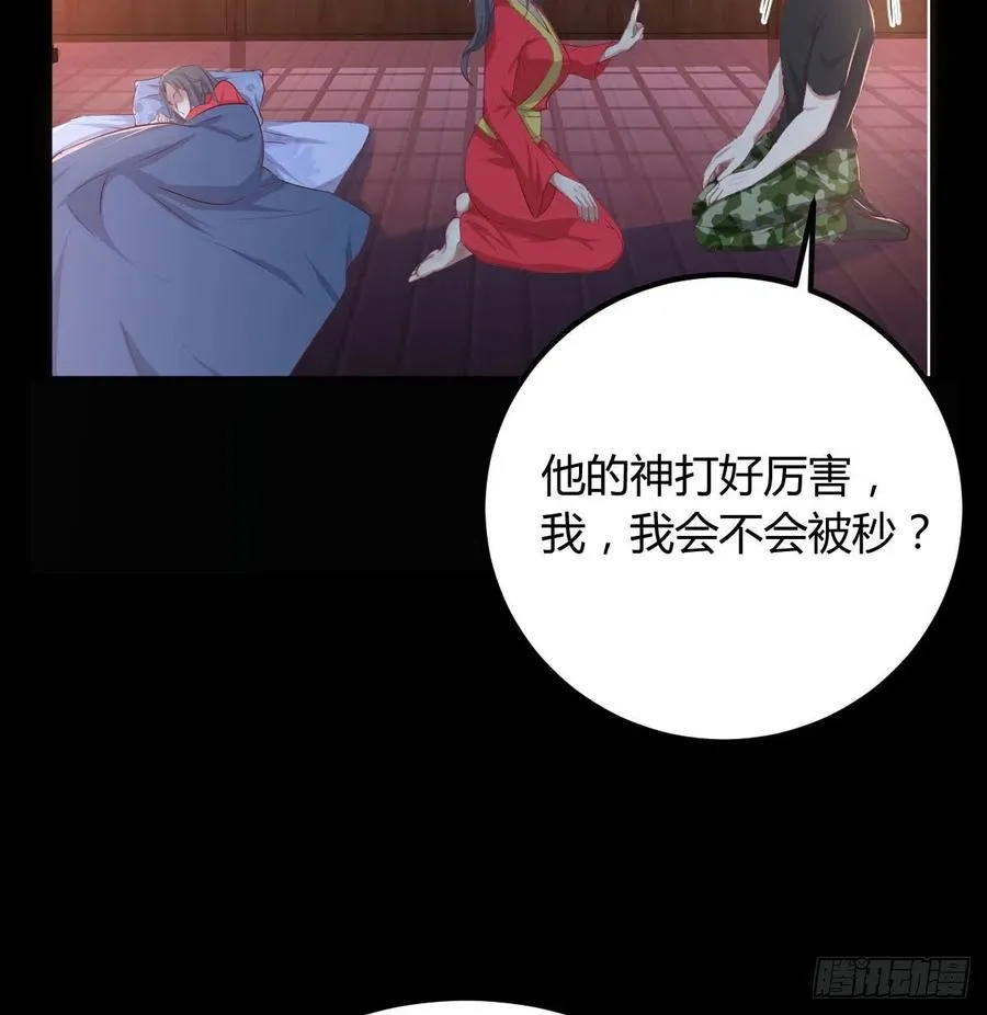第177话 楚南撼神打 第27页