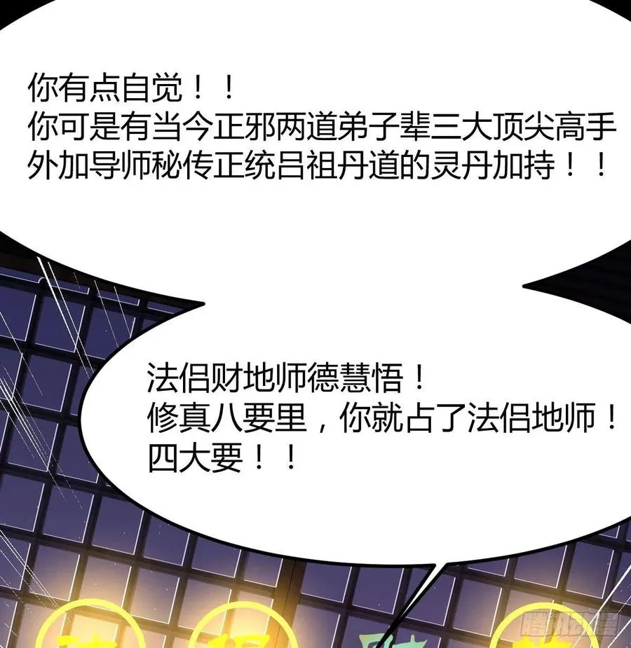 第177话 楚南撼神打 第35页