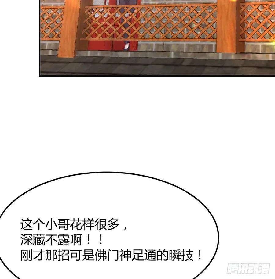 第178话 招风天君 第5页
