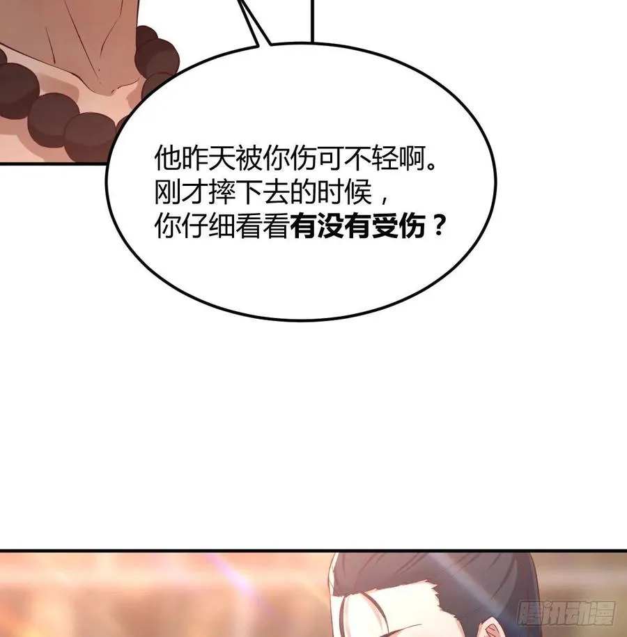 第178话 招风天君 第12页