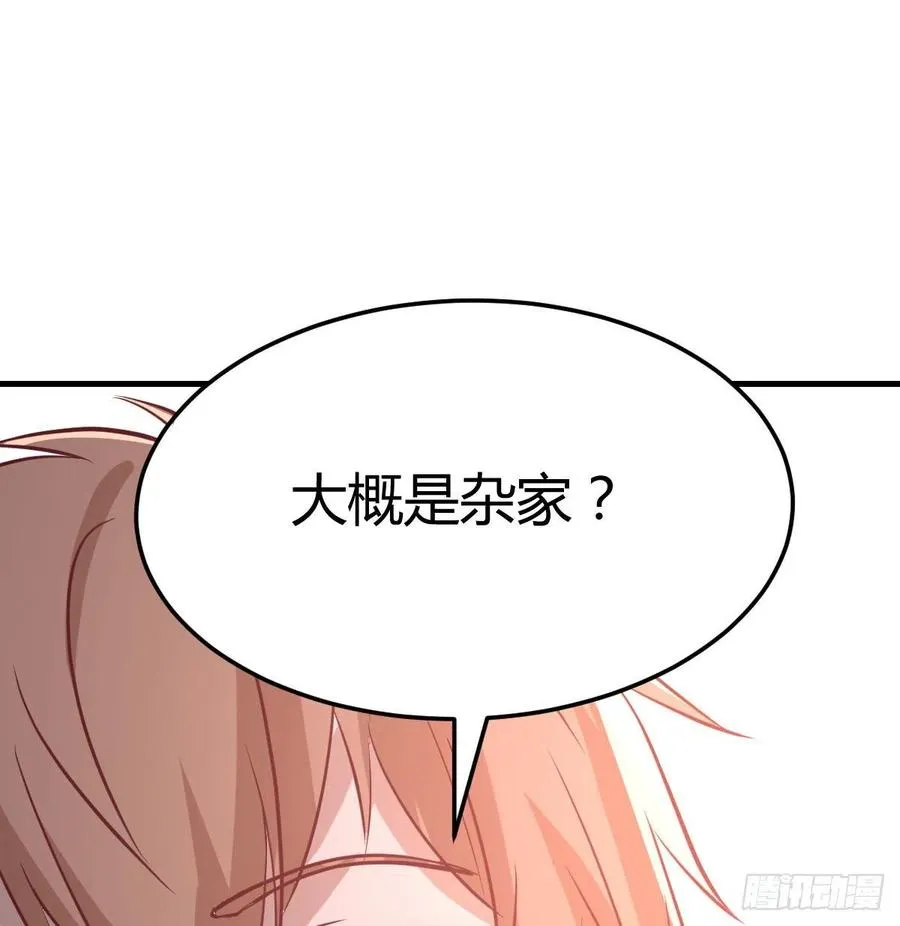 第178话 招风天君 第20页