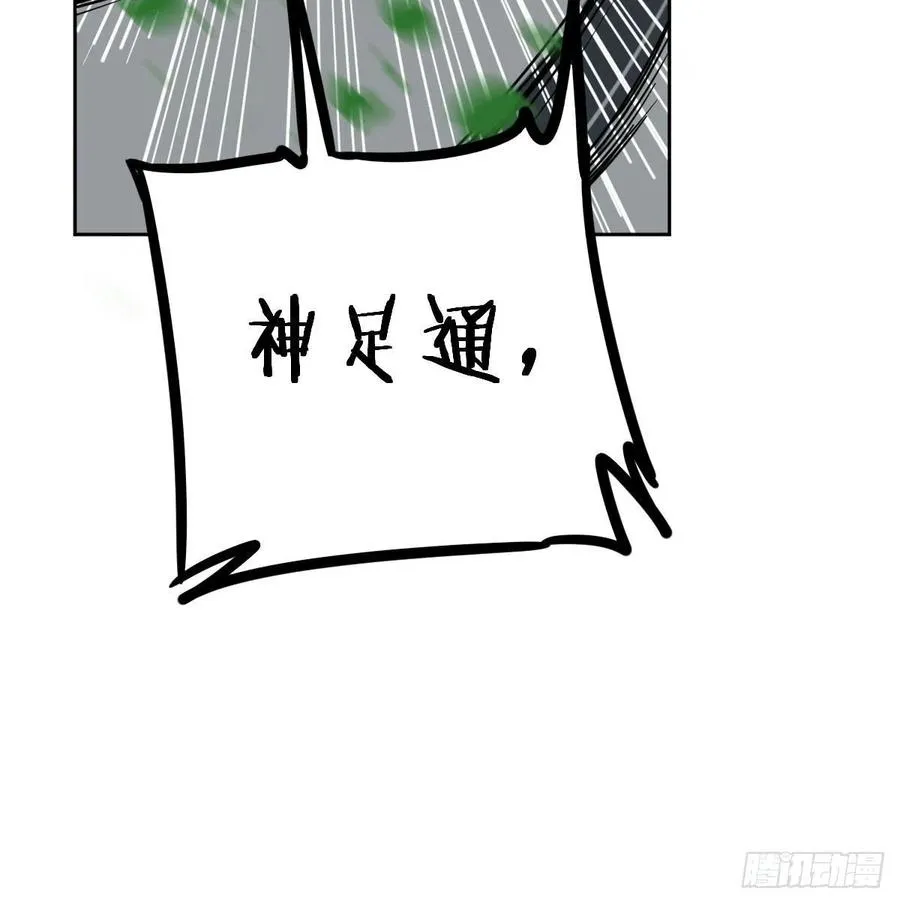 第178话 招风天君 第41页