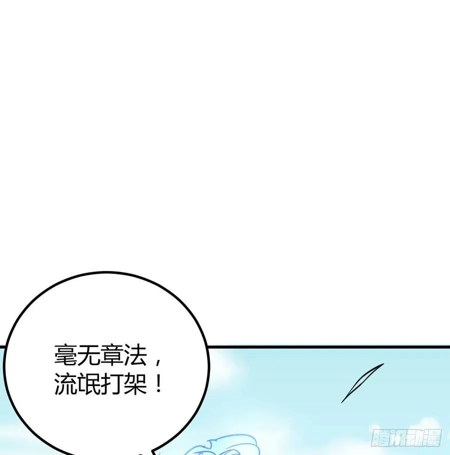 第178话 招风天君 第62页
