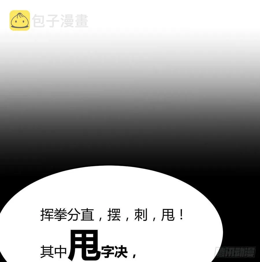 第178话 招风天君 第70页