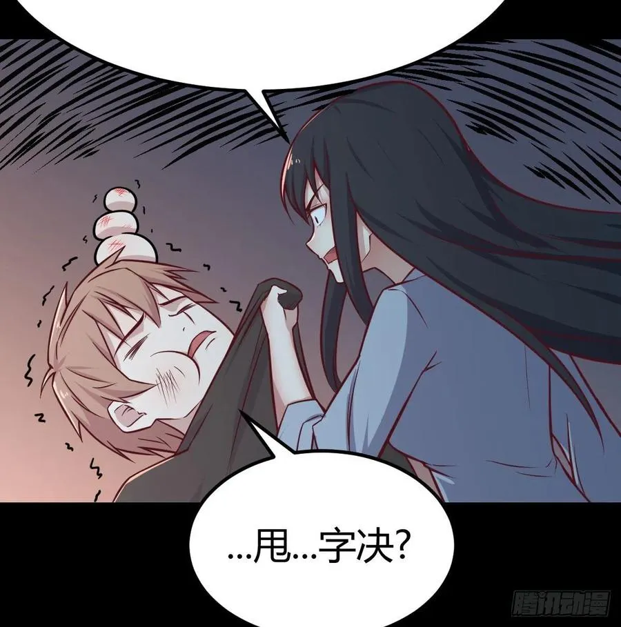 第178话 招风天君 第71页