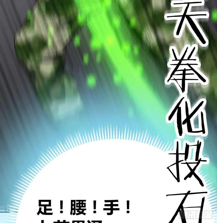 第178话 招风天君 第85页