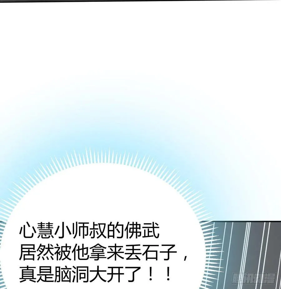 第178话 招风天君 第93页