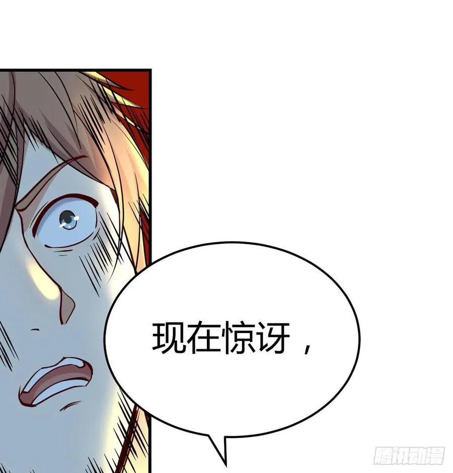 第178话 招风天君 第111页