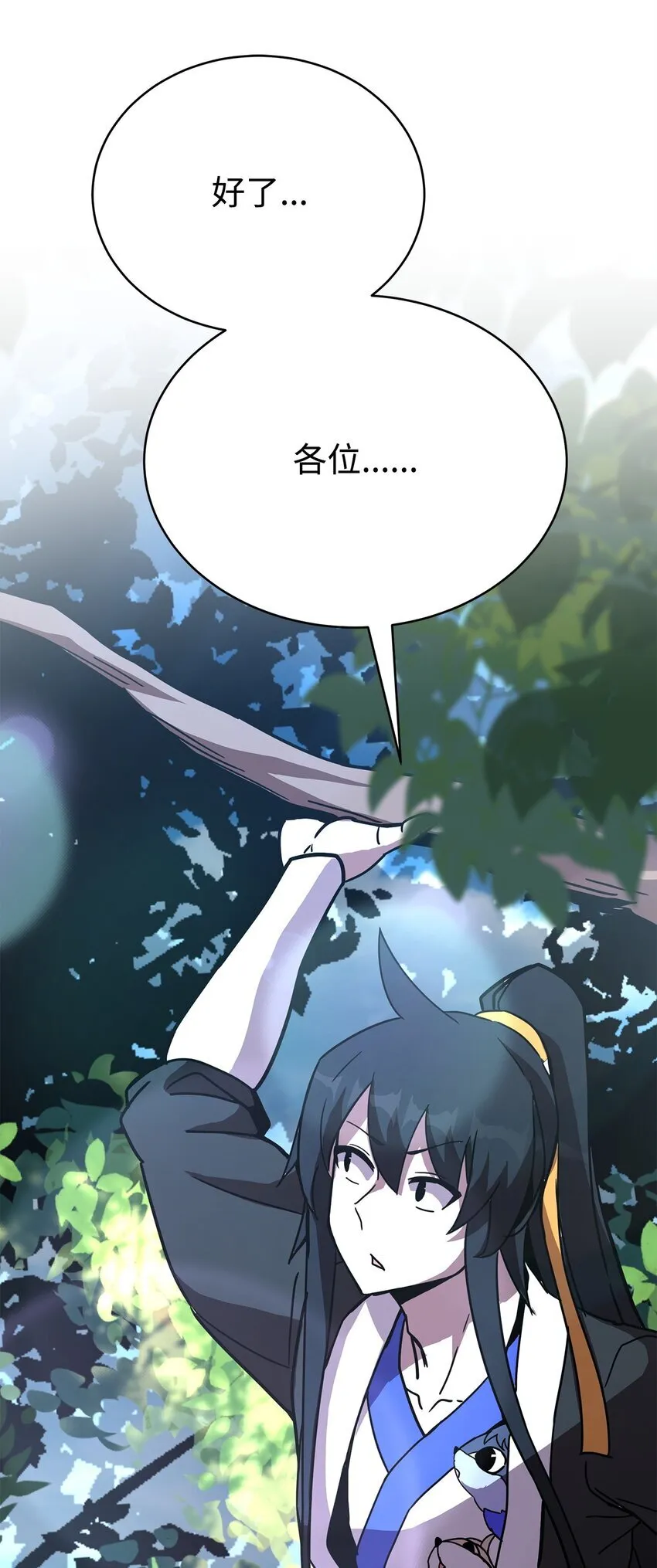 17 刻苦修炼 第19页
