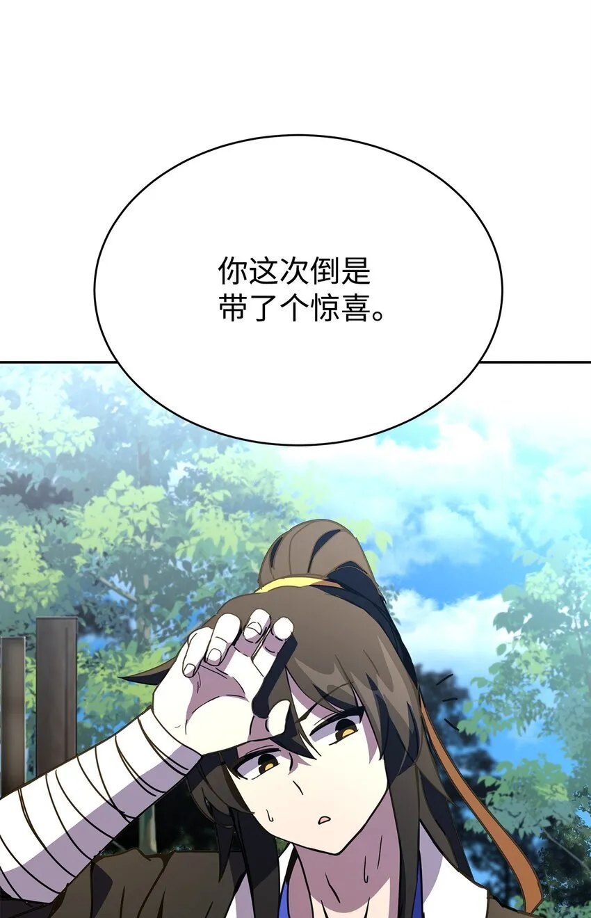 17 刻苦修炼 第51页