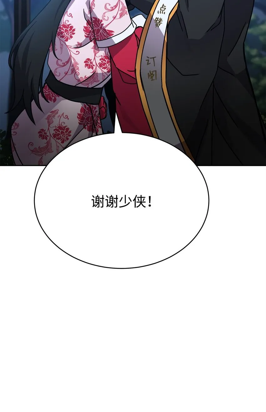 20 第一次奇遇 第114页