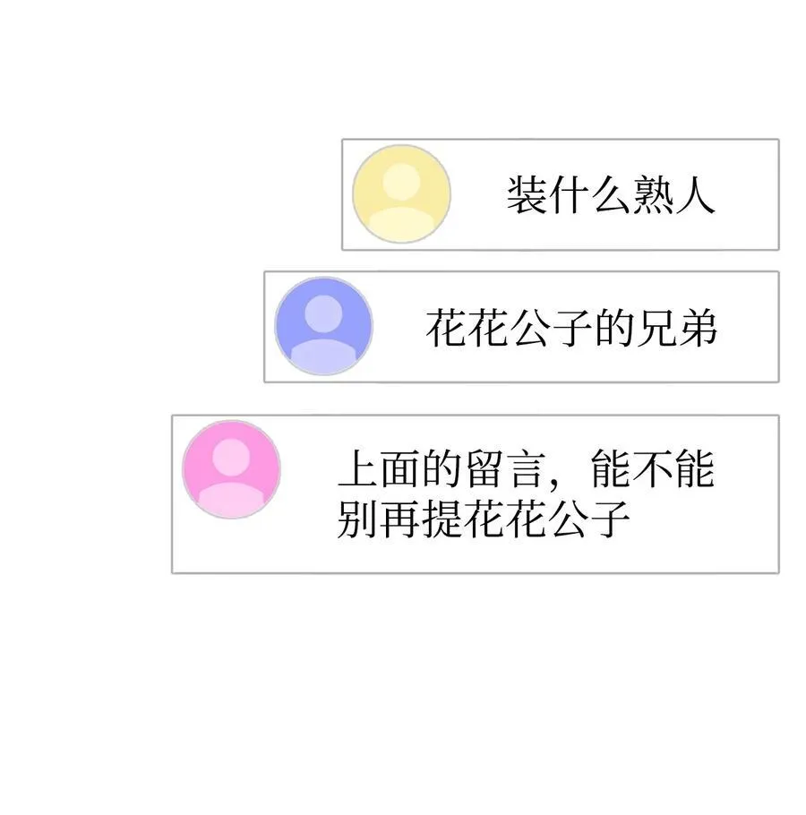 25 小反派 第84页