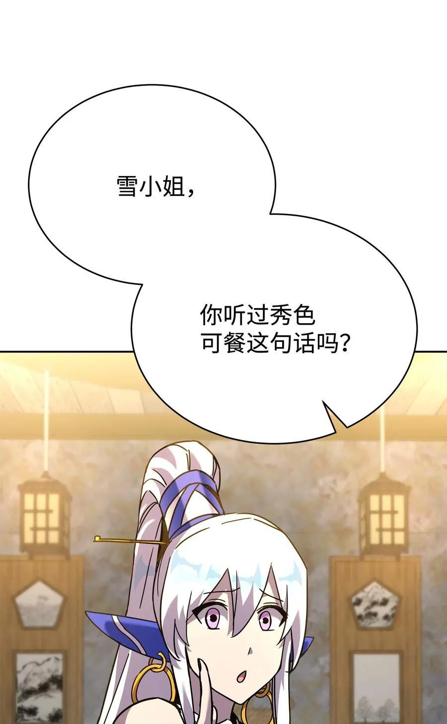 35 圣女 第12页