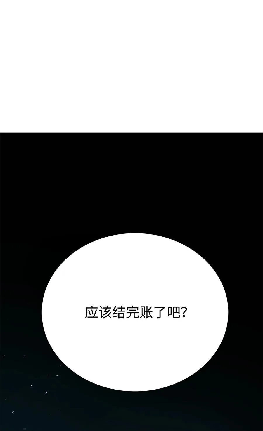 36 皇子 第84页
