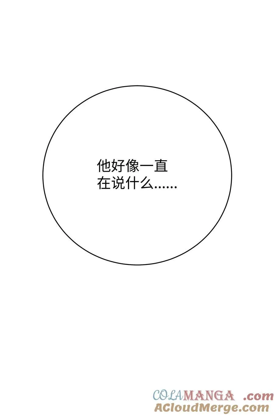 39 中二蔓延 第85页