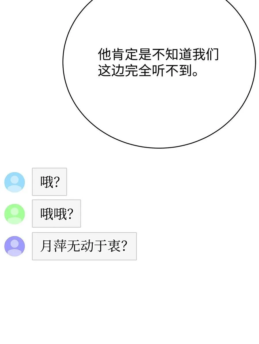 39 中二蔓延 第87页
