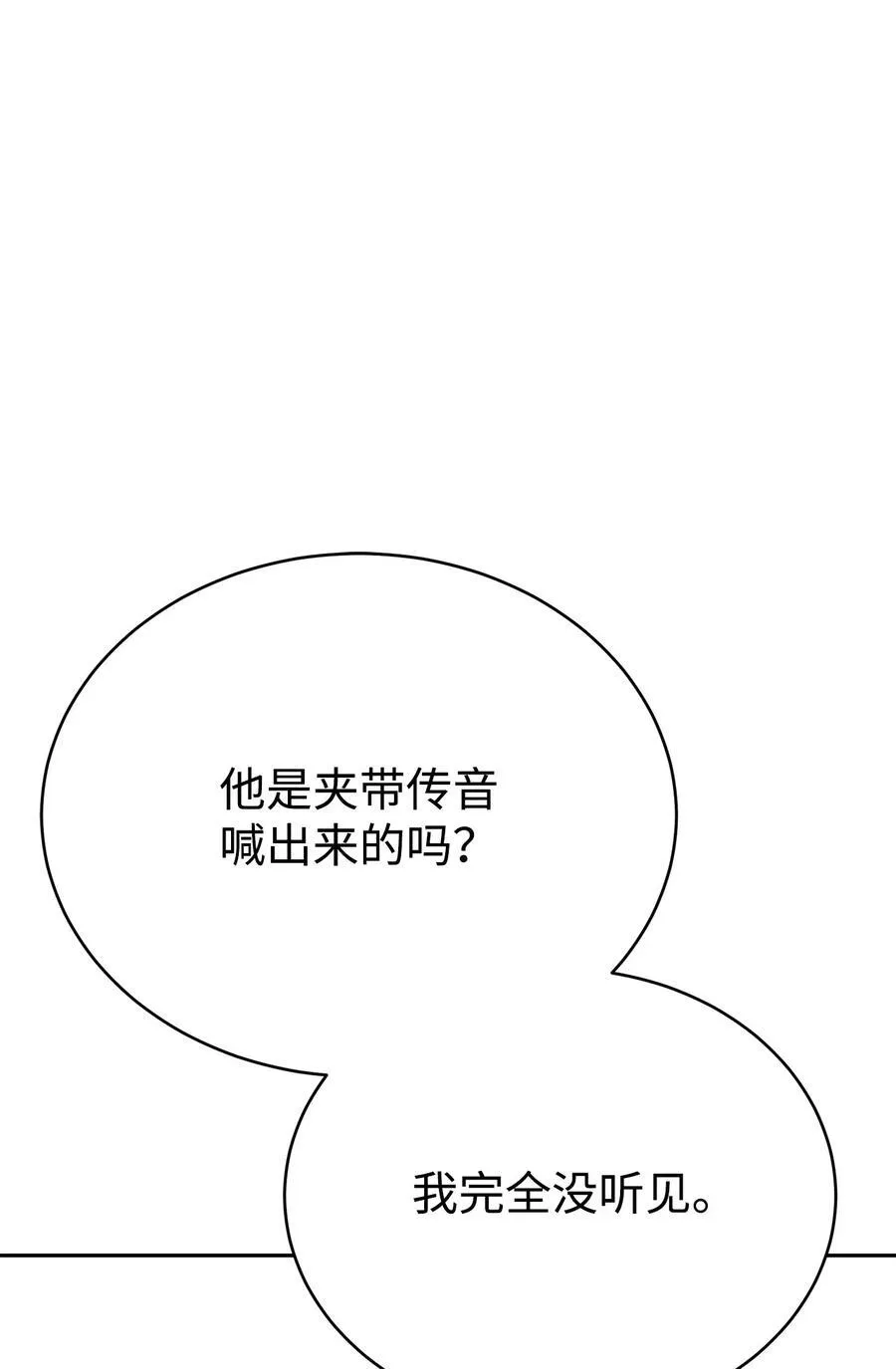 39 中二蔓延 第88页