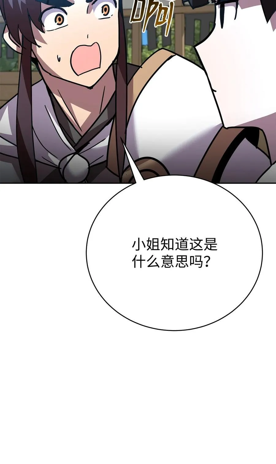39 中二蔓延 第99页