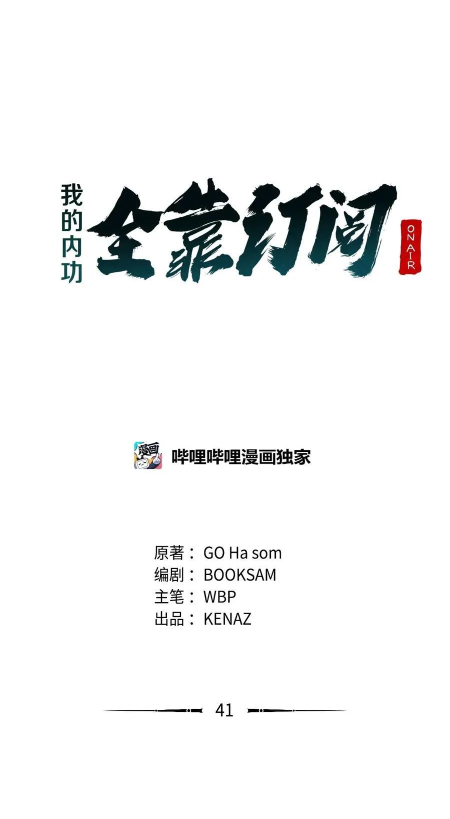 41 全场懵逼 第33页