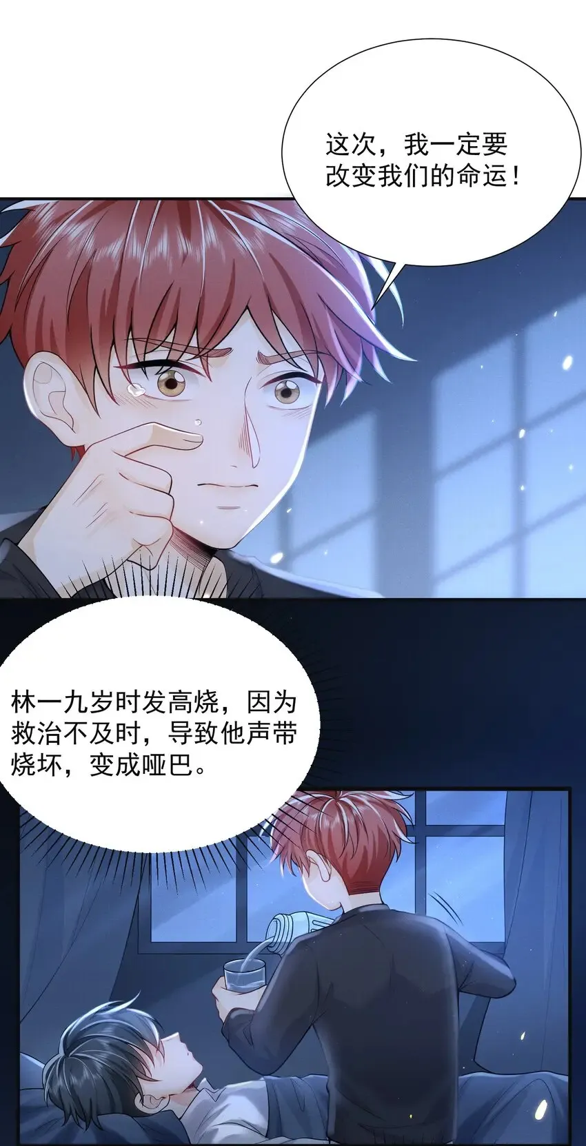001 我弟好像有点问题耶！ 第25页