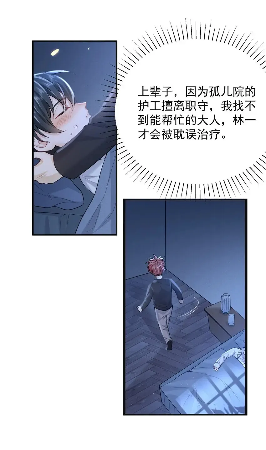 001 我弟好像有点问题耶！ 第27页
