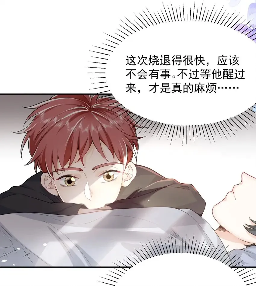 001 我弟好像有点问题耶！ 第36页