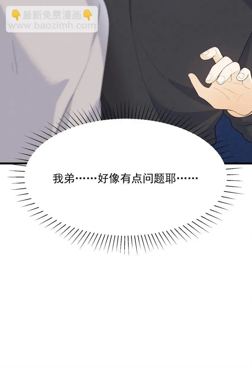 001 我弟好像有点问题耶！ 第42页