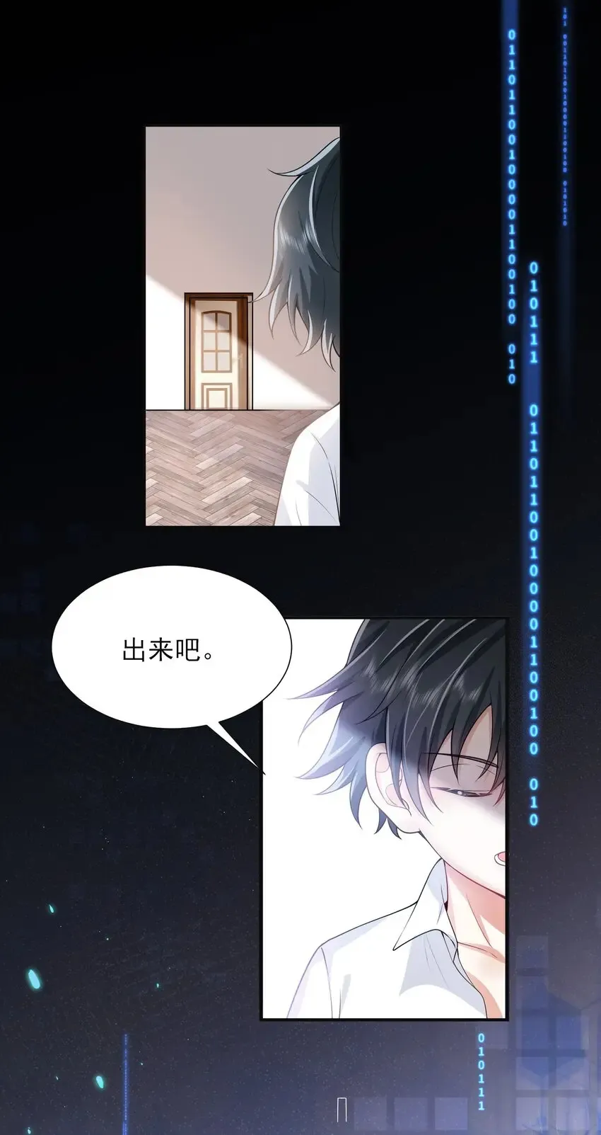 002 弟弟，你不爱我了吗？ 第9页