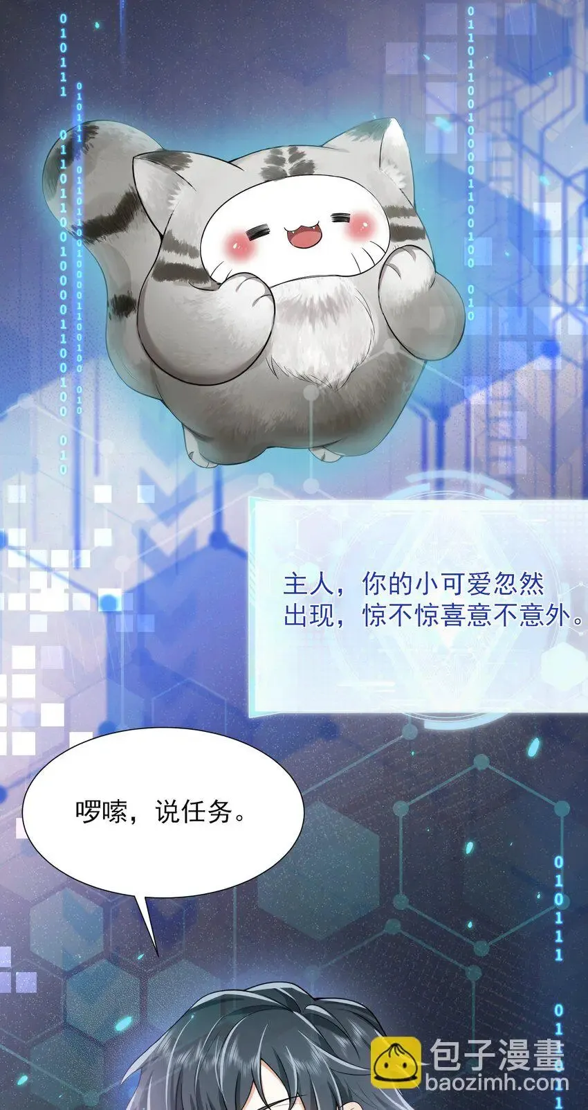002 弟弟，你不爱我了吗？ 第10页