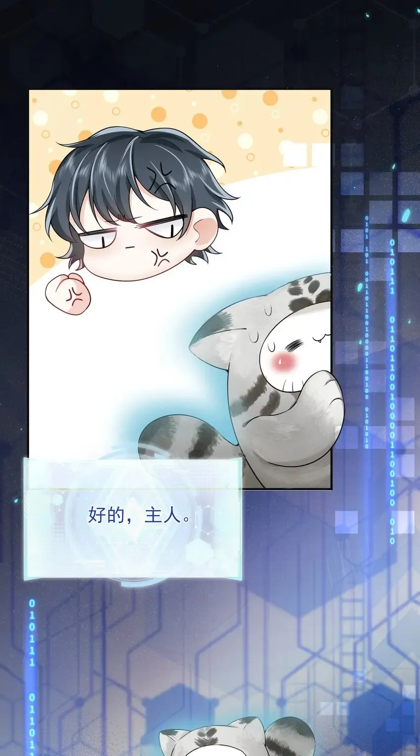 002 弟弟，你不爱我了吗？ 第12页
