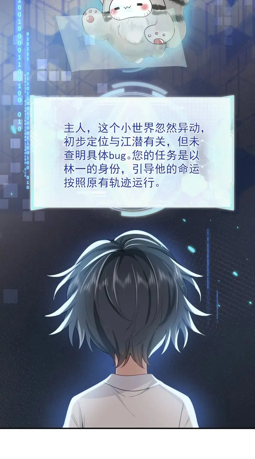 002 弟弟，你不爱我了吗？ 第13页