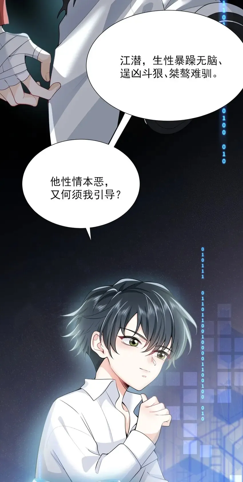 002 弟弟，你不爱我了吗？ 第16页