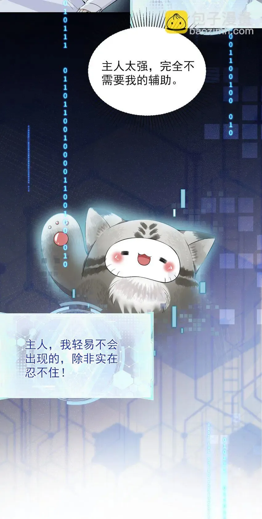 002 弟弟，你不爱我了吗？ 第18页