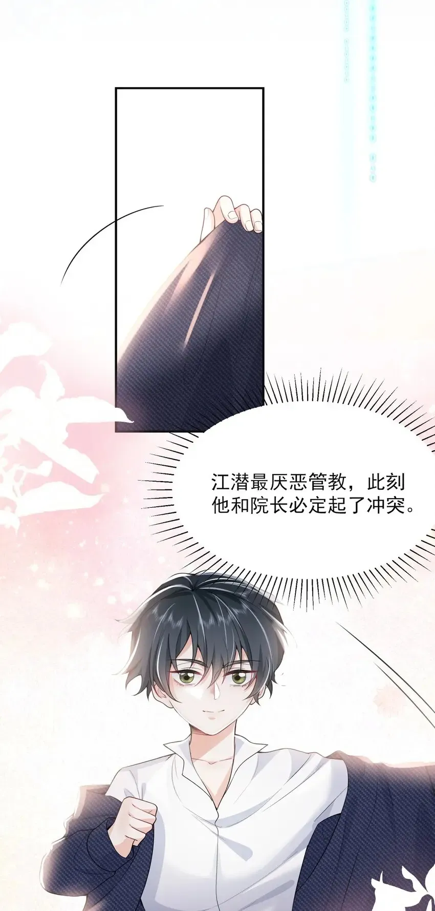 002 弟弟，你不爱我了吗？ 第19页