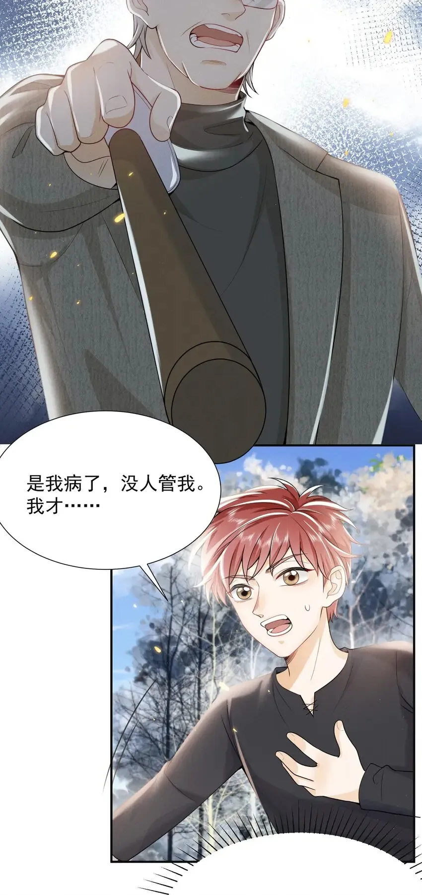 002 弟弟，你不爱我了吗？ 第22页
