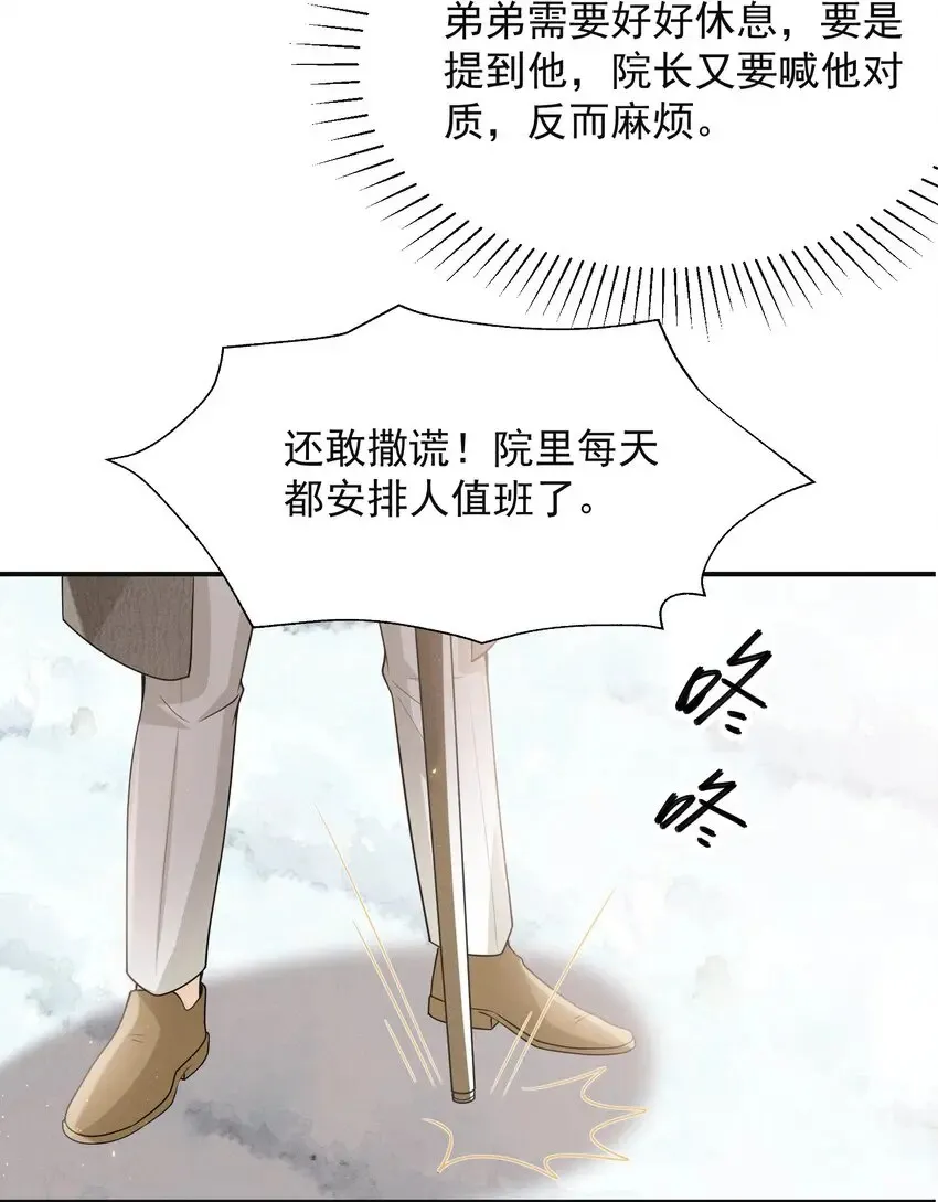 002 弟弟，你不爱我了吗？ 第23页