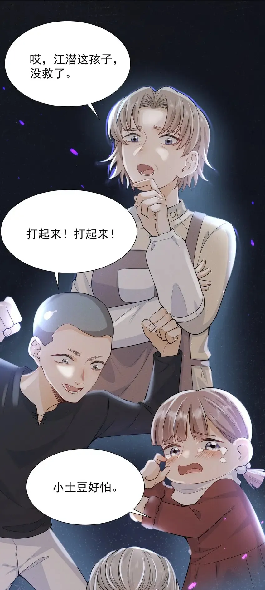 002 弟弟，你不爱我了吗？ 第24页
