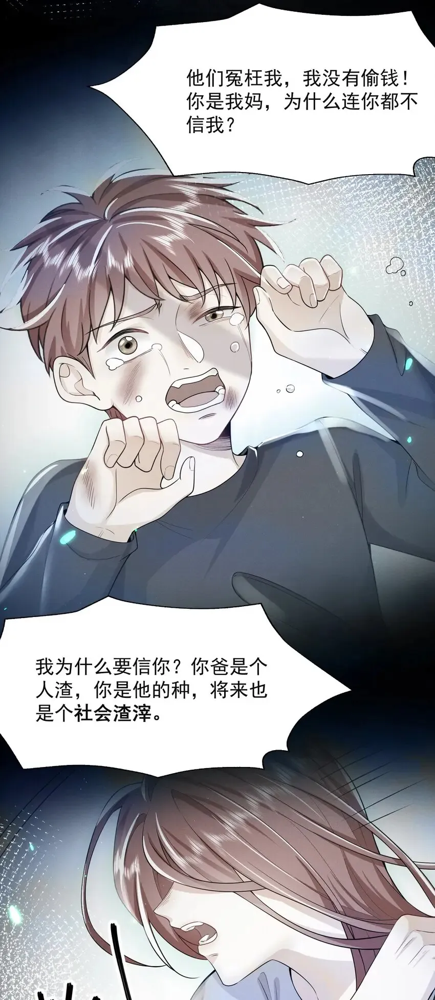 002 弟弟，你不爱我了吗？ 第28页