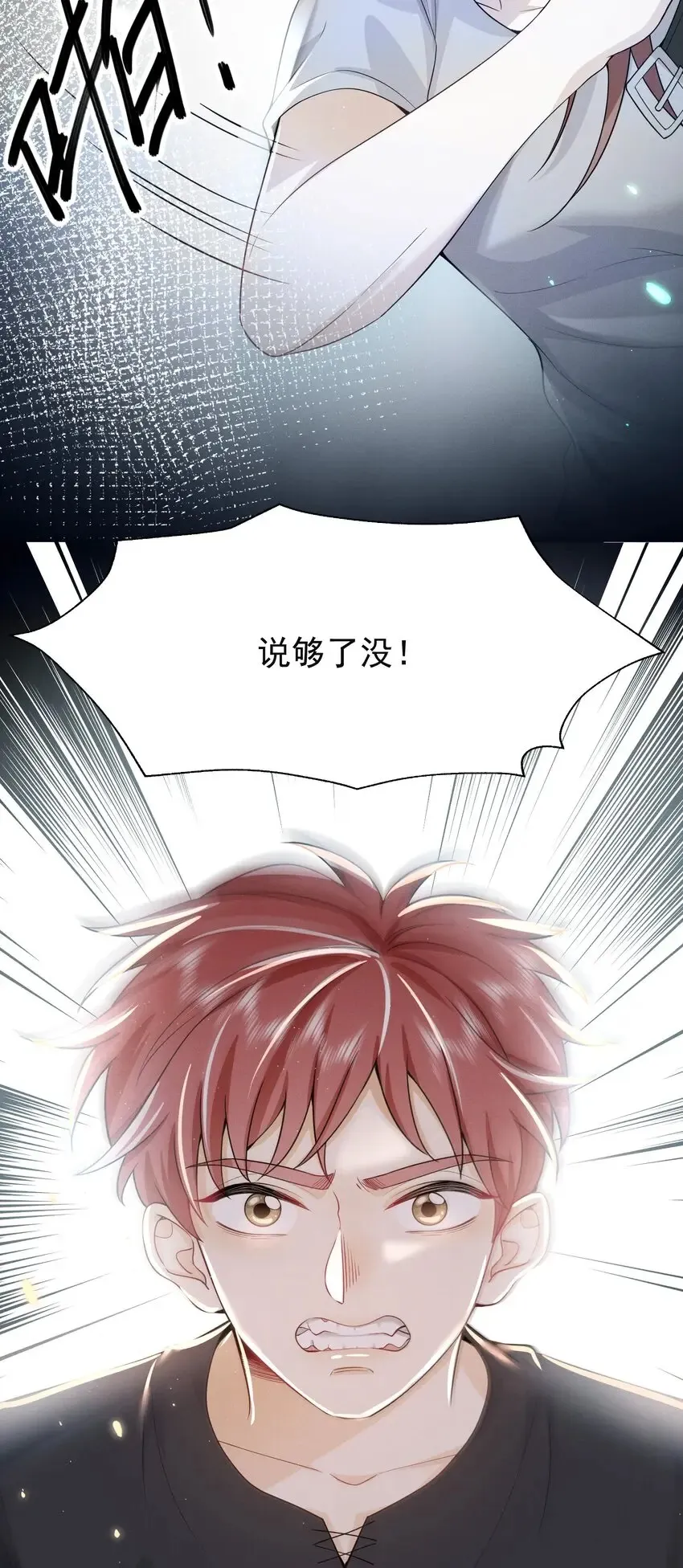002 弟弟，你不爱我了吗？ 第29页