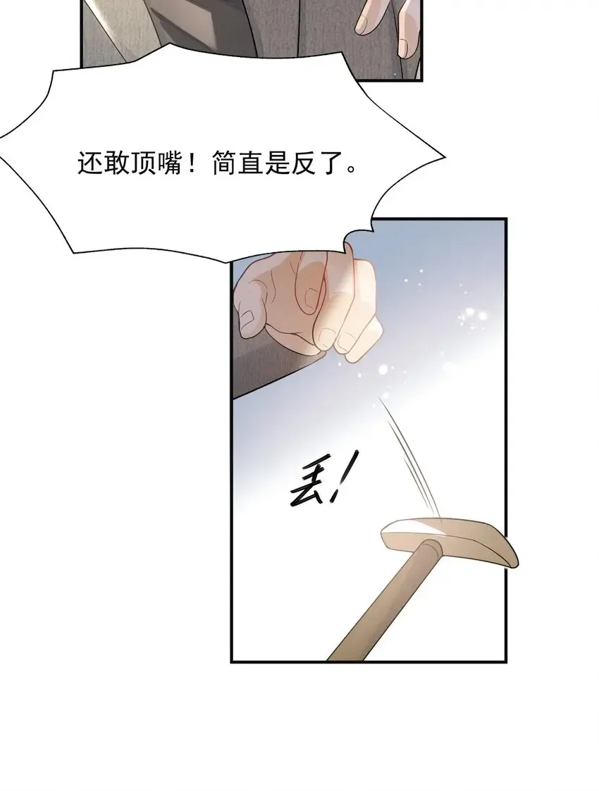 002 弟弟，你不爱我了吗？ 第31页