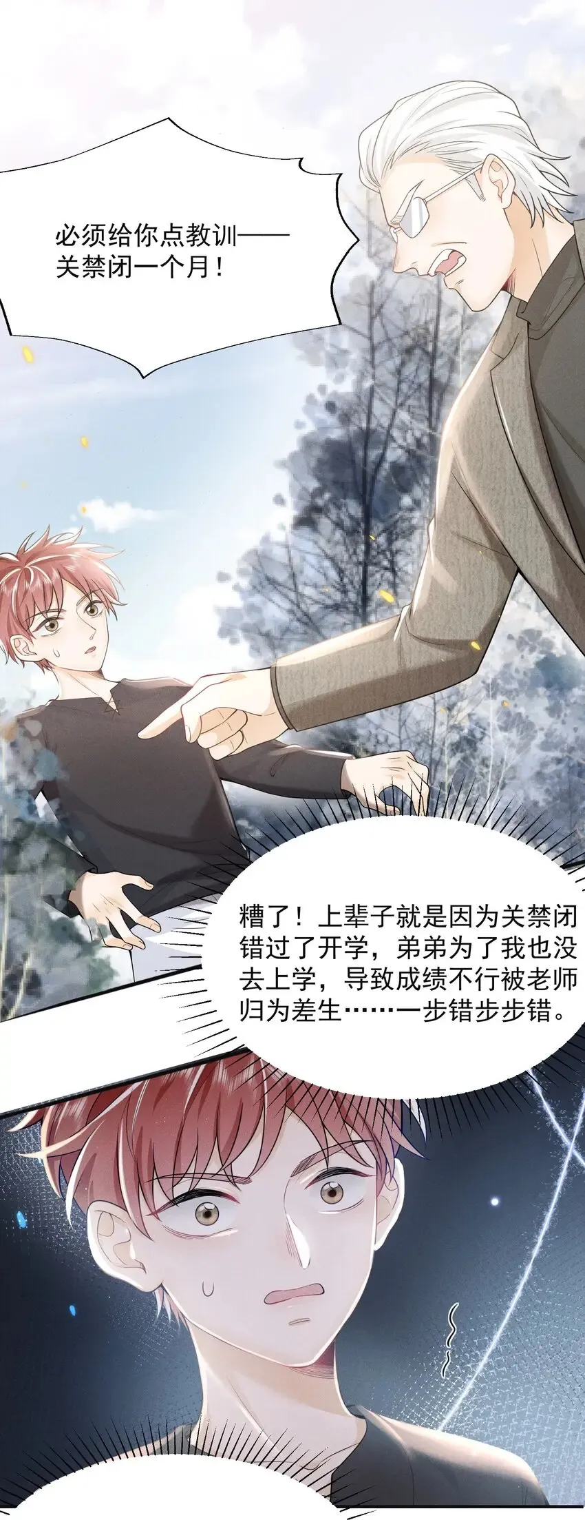 002 弟弟，你不爱我了吗？ 第32页