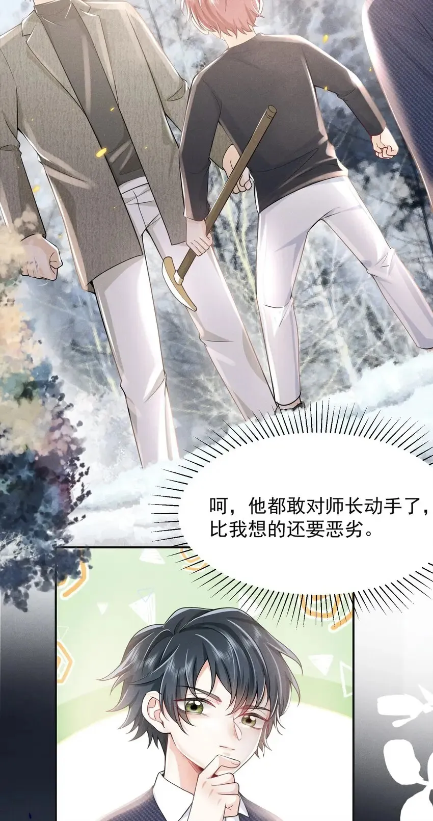 002 弟弟，你不爱我了吗？ 第35页