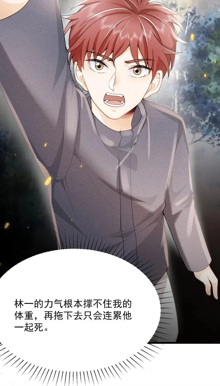 004 你腰真有劲儿！ 第11页