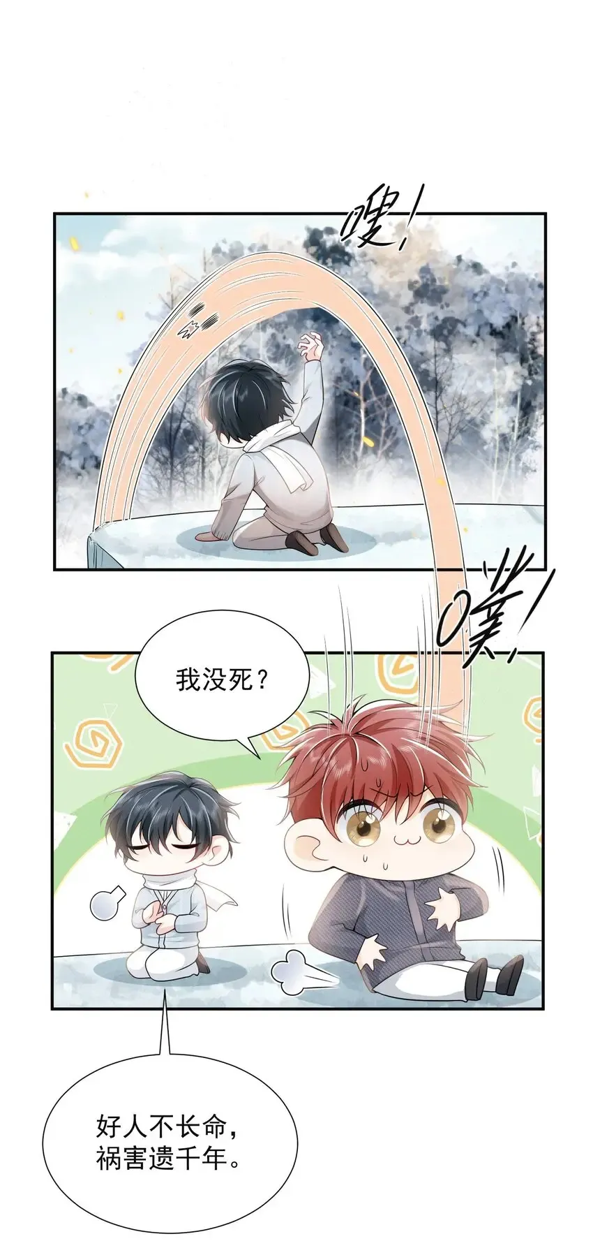 004 你腰真有劲儿！ 第14页