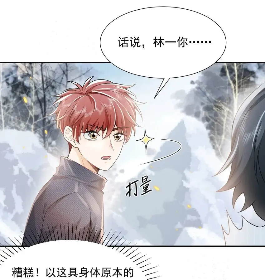 004 你腰真有劲儿！ 第15页