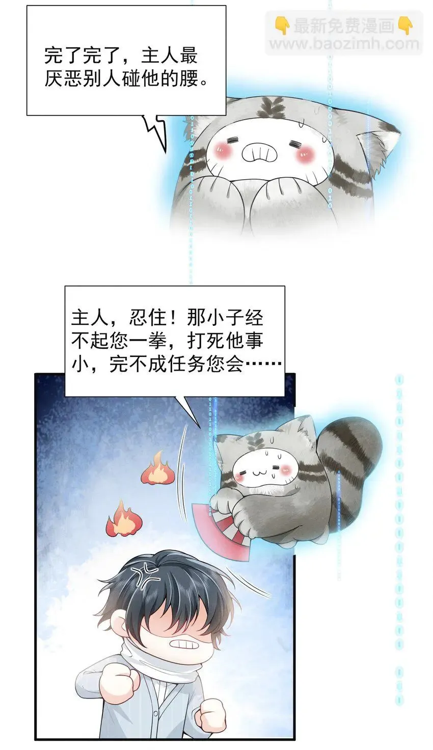 004 你腰真有劲儿！ 第19页